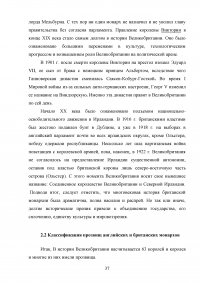 Отражение национального менталитета в прозвищах английских и британских монархов Образец 29676