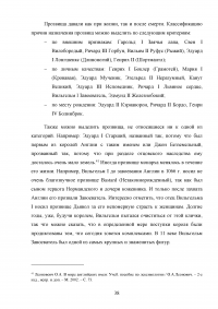 Отражение национального менталитета в прозвищах английских и британских монархов Образец 29677