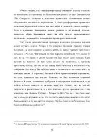 Отражение национального менталитета в прозвищах английских и британских монархов Образец 29678