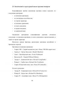 Отражение национального менталитета в прозвищах английских и британских монархов Образец 29679