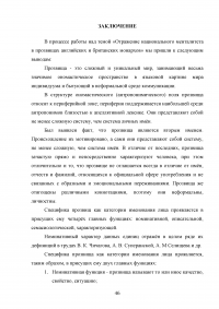 Отражение национального менталитета в прозвищах английских и британских монархов Образец 29685