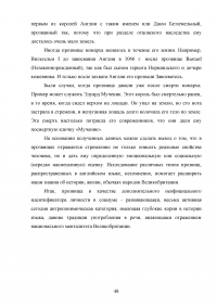 Отражение национального менталитета в прозвищах английских и британских монархов Образец 29687