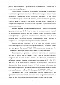 Отражение национального менталитета в прозвищах английских и британских монархов Образец 29644