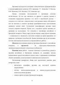 Отражение национального менталитета в прозвищах английских и британских монархов Образец 29645