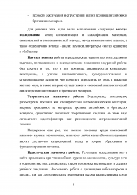 Отражение национального менталитета в прозвищах английских и британских монархов Образец 29646