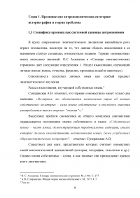 Отражение национального менталитета в прозвищах английских и британских монархов Образец 29648