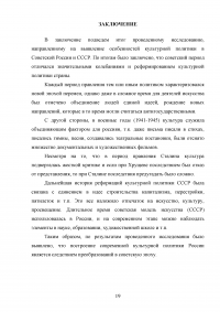 Культурная политика в Советской России и СССР Образец 30960