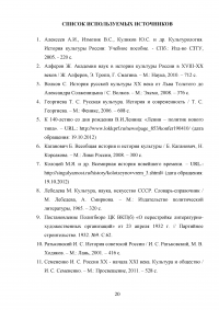 Культурная политика в Советской России и СССР Образец 30961