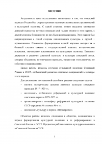 Культурная политика в Советской России и СССР Образец 30944