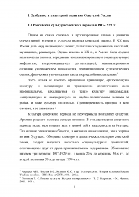 Культурная политика в Советской России и СССР Образец 30946