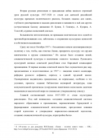 Культурная политика в Советской России и СССР Образец 30947