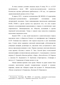 Культурная политика в Советской России и СССР Образец 30950