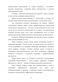 Специфика кадровой политики предприятия в условиях выхода из кризиса Образец 31454