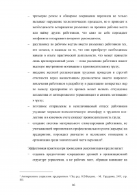 Специфика кадровой политики предприятия в условиях выхода из кризиса Образец 31459