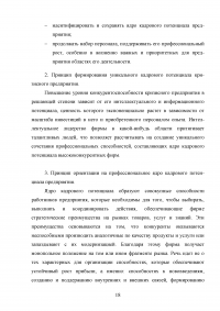 Специфика кадровой политики предприятия в условиях выхода из кризиса Образец 31461