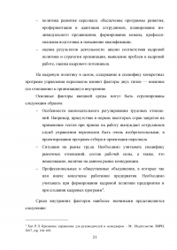 Специфика кадровой политики предприятия в условиях выхода из кризиса Образец 31464