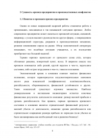 Специфика кадровой политики предприятия в условиях выхода из кризиса Образец 31448