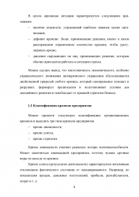 Специфика кадровой политики предприятия в условиях выхода из кризиса Образец 31449