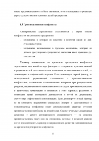 Специфика кадровой политики предприятия в условиях выхода из кризиса Образец 31451