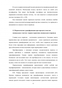 Лексические трансформации при переводе экономических текстов с английского языка на русский Образец 30792