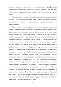 Лексические трансформации при переводе экономических текстов с английского языка на русский Образец 30794