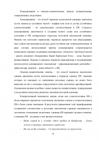 Лексические трансформации при переводе экономических текстов с английского языка на русский Образец 30795