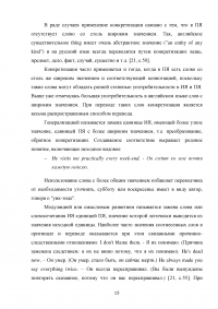 Лексические трансформации при переводе экономических текстов с английского языка на русский Образец 30796