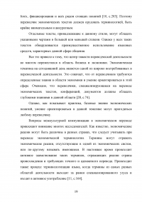 Лексические трансформации при переводе экономических текстов с английского языка на русский Образец 30800