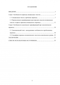 Лексические трансформации при переводе экономических текстов с английского языка на русский Образец 30783