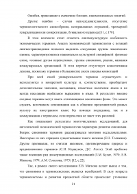 Лексические трансформации при переводе экономических текстов с английского языка на русский Образец 30802