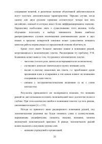 Лексические трансформации при переводе экономических текстов с английского языка на русский Образец 30803