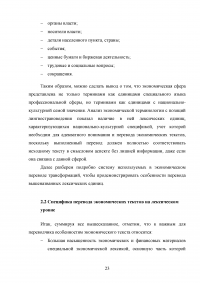 Лексические трансформации при переводе экономических текстов с английского языка на русский Образец 30804