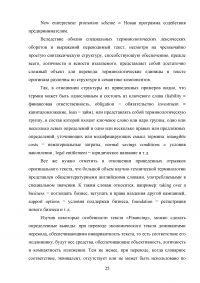 Лексические трансформации при переводе экономических текстов с английского языка на русский Образец 30806