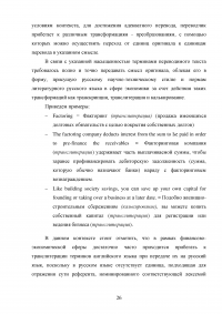 Лексические трансформации при переводе экономических текстов с английского языка на русский Образец 30807