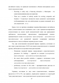 Лексические трансформации при переводе экономических текстов с английского языка на русский Образец 30808