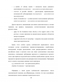 Лексические трансформации при переводе экономических текстов с английского языка на русский Образец 30809