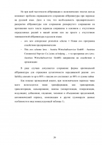 Лексические трансформации при переводе экономических текстов с английского языка на русский Образец 30810