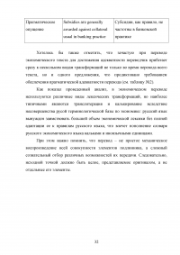 Лексические трансформации при переводе экономических текстов с английского языка на русский Образец 30813