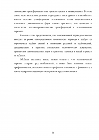 Лексические трансформации при переводе экономических текстов с английского языка на русский Образец 30815