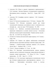 Лексические трансформации при переводе экономических текстов с английского языка на русский Образец 30816