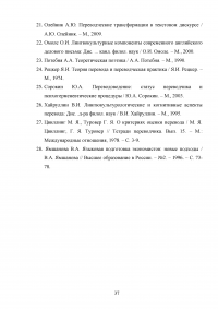 Лексические трансформации при переводе экономических текстов с английского языка на русский Образец 30818