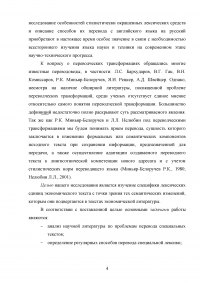 Лексические трансформации при переводе экономических текстов с английского языка на русский Образец 30785