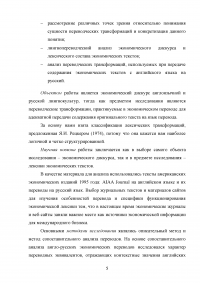 Лексические трансформации при переводе экономических текстов с английского языка на русский Образец 30786