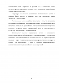 Лексические трансформации при переводе экономических текстов с английского языка на русский Образец 30787