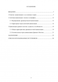 Специфика цивилизаций Древнего Востока и античности Образец 30563