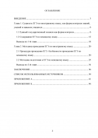 Формат ЕГЭ по немецкому языку Образец 30365