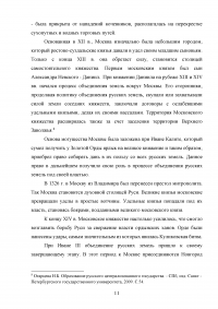 История, 3 задания: Московское и Тверское княжества; Производство основных видов промышленной продукции в СССР и США 1931-1952 гг; Индустриализация, деиндустриализация, меркантилизм, лен, Священный союз. Образец 29699