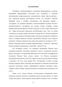 История, 3 задания: Московское и Тверское княжества; Производство основных видов промышленной продукции в СССР и США 1931-1952 гг; Индустриализация, деиндустриализация, меркантилизм, лен, Священный союз. Образец 29701