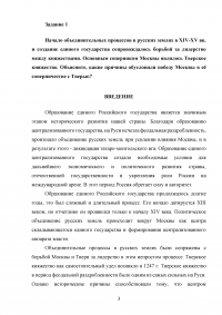 История, 3 задания: Московское и Тверское княжества; Производство основных видов промышленной продукции в СССР и США 1931-1952 гг; Индустриализация, деиндустриализация, меркантилизм, лен, Священный союз. Образец 29691