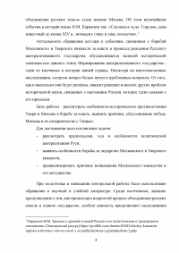 История, 3 задания: Московское и Тверское княжества; Производство основных видов промышленной продукции в СССР и США 1931-1952 гг; Индустриализация, деиндустриализация, меркантилизм, лен, Священный союз. Образец 29692